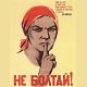 Климовск не болтай
