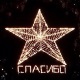 Свеча памяти в Климовске