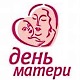 День матери в Климовске